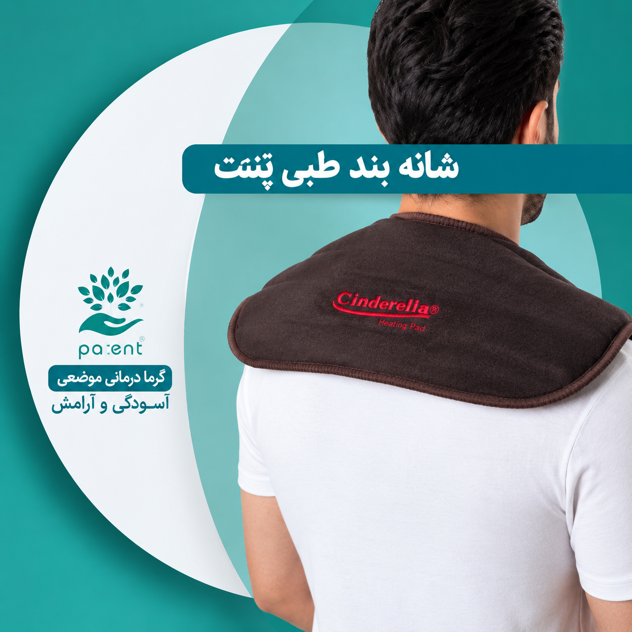 شانه بند طبی پنت